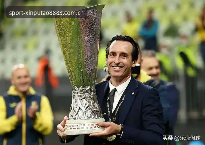 欧联杯决赛观赛实用指南：埃梅里五冠王纪录与新葡萄8883体验分享